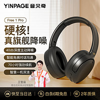 YINBEIQI 音贝奇 头戴式耳机ANC主动降噪电脑耳麦游戏专用  魅影黑