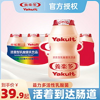 Yakult 养乐多 活菌型乳酸菌乳饮品低温活性乳酸菌饮品饮料