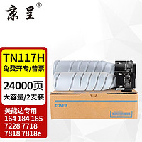 京呈 TN117H墨粉桶适用美能达Bizhub 164粉盒185e碳粉7718复印机7818打印机碳粉 TN117黑色 大容量2支