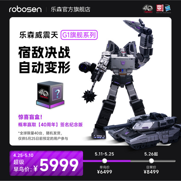 Robosen 樂森 威震天G1旗艦系列機器人