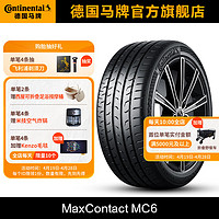 移动端：Continental 马牌 德国马牌轮胎275/35R20 102Y XL FR MC6适配大众辉腾