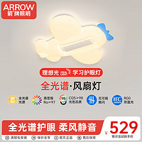 ARROW箭牌照明 无叶风扇灯变频静音卧室吸顶灯全光谱儿童房电扇灯 【飞机款】全光谱+柔风+静音