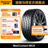 移动端：Continental 马牌 德国马牌轮胎245/40R20 99Y XL FR MC6适配奔驰玛莎拉蒂捷豹