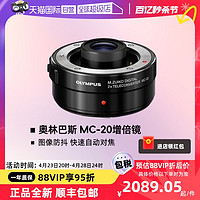 OLYMPUS 奥林巴斯 MC20增距镜 mc-20奥林巴斯增倍镜 2X增距镜头