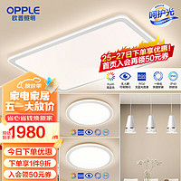 欧普（OPPLE）LED吸顶灯客厅书房卧室高显色灯具灯饰云幕TC-24年 A2【2室2厅-4灯】