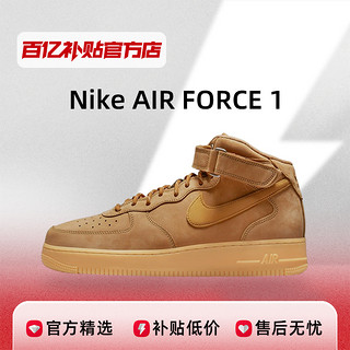 Nike Air Force 1 AF1 小麦色 中帮板鞋 DJ9158-200 百亿补贴正品