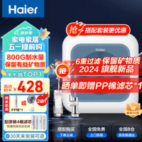 Haier 海尔 2024升级HU603-4B小活泉超滤净水器旗舰款 白色