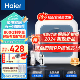 Haier 海尔 2024升级HU603-4B小活泉超滤净水器旗舰款 白色