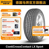 移动端：Continental 马牌 德国马牌轮胎275/45R21 110Y XL FR LX SP适配揽胜运动版