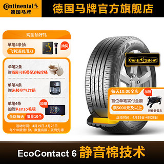 移动端：Continental 马牌 德国马牌轮胎265/45R21 108V XL EC6 SIL适配长安UNI-K