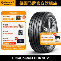 移动端：Continental 马牌 德国马牌轮胎275/50R20 109W FR UC6 SUV适配奔驰GL450/GLS/GLE