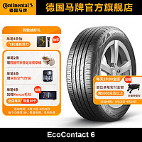 移动端：Continental 马牌 德国马牌轮胎265/45R21 108V XL EC6适配蔚来ES8