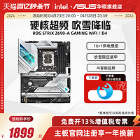 ASUS 华硕 ROG 玩家国度 STRIX Z690-A GAMING WIFI D4吹雪 ATX主板（intel LGA1700、Z690）