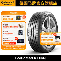 移动端：Continental 马牌 德国马牌轮胎235/45R19 99V XL FR EC6Q适配荣威RX5