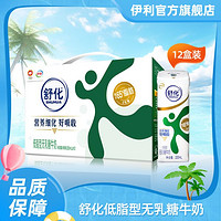 yili 伊利 舒化低脂12盒*220ml/箱零乳糖牛奶不耐受