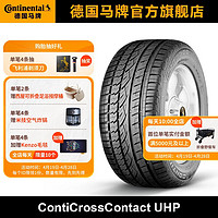 移动端：Continental 马牌 德国马牌轮胎265/50R19 110Y XL FR UHP适配奥迪Q7保时捷卡宴大众途锐