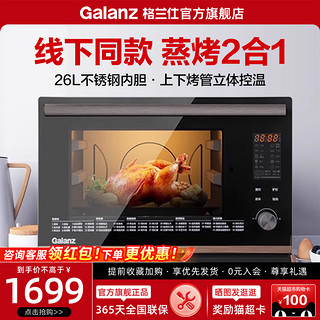Galanz 格兰仕 蒸箱烤箱家用二合一体机烘焙多功能全自动台式蒸烤箱A20-G