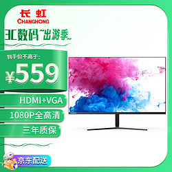 CHANGHONG 长虹 27英寸显示器（1920×1080、75Hz、99%sRGB）