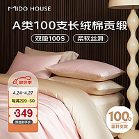 MIDO HOUSE 铭都家居 铭都100支新疆长绒棉全棉床上四件套贡缎被套纯棉套件 1.5m床笠款