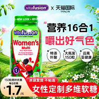 vitafusion 复合维生素女士维生素c软糖女性增强抵抗免疫力保湿乳