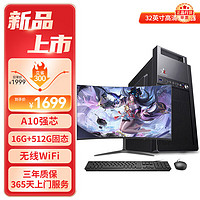 和谐号（HEXIEHAO）办公商用台式机电脑主机组装整机（AMD A9升A10 16G 512G  WiFi 全国联保）32英寸 单主机+32英寸