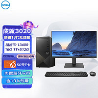 DELL 戴尔 成就3020T 台式机电脑 i5-13400 16G 1T+512G固态 主机+23.8英寸显示器