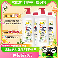 88VIP：OMO 奥妙 果蔬餐具净 1.1kg*2瓶+1.1kg*2瓶补充装 柠檬橙花