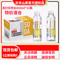 百亿补贴：农夫山泉 苏打水410ml*12瓶日向夏橘子味饮料无糖饮品整箱特价清仓