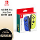 Nintendo 任天堂 NS手柄 Pro Joy-Con Switch 左右双手柄