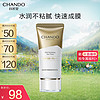 CHANDO 自然堂 亲肤倍呵防晒乳 SPF50+ PA+++ 50ml