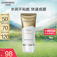 CHANDO 自然堂 亲肤倍呵防晒乳 SPF50+ PA+++ 50ml