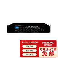 JBL 杰宝 蓝牙功放机 定压大功率 背景音乐公共广播功放 PA-180DU(180W)