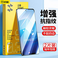 SMARTDEVIL 闪魔 适用vivo iqoo z7/z8钢化膜 IQOO Z7X/Z8X高清防指纹防爆全覆盖2片+神器 贴坏包赔 Z7/Z7X/Z8/Z8X通用