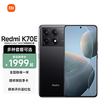 Xiaomi 小米 红米k70 e 新品5G手机红米 12GB+256GB墨羽