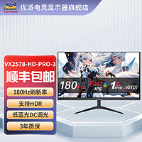 百亿补贴：ViewSonic 优派 24.5英寸原生180Hz满血游戏电竞电脑显示器VX2578-HD-PRO-3