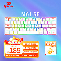 REDRAGON 红龙 M61 SE 磁轴机械键盘 8K回报率 RT键盘 可调节键程 RGB背光 61键电竞游戏键盘-白色