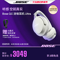 BOSE 博士 QC消噪耳机Ultra 无线蓝牙降噪耳机头戴式 空间音频