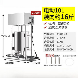 闪盾 灌肠机商用电动手动灌香肠机腊肠机全自动肠衣火腿肠灌肠机   电动10L灌肠机