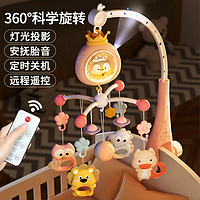 好沐音(haomuyin)婴儿床铃玩具0-1岁床头摇铃旋转电动宝宝玩具0-6个月新生儿礼盒 充电版-14000内容-皇冠粉礼盒装 婴幼儿床挂