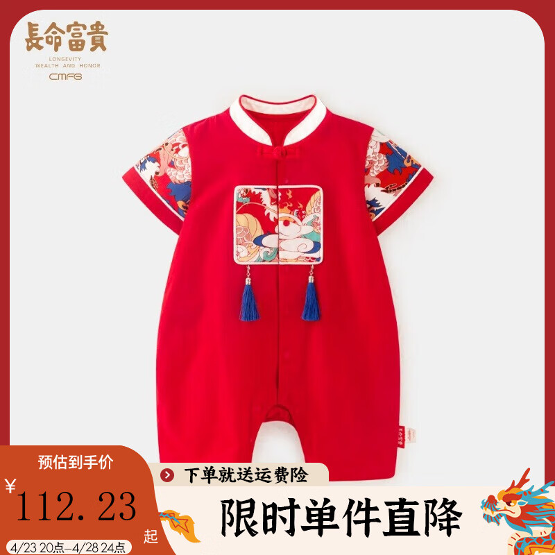 长命富贵宝宝夏季衣服红色中国风汉服连体衣婴儿百天周岁礼服男宝 龙行龘龘 73