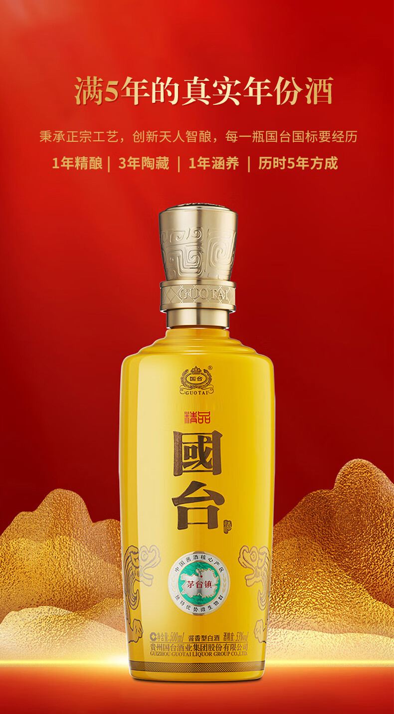 GUOTAI/国台茅台镇高度酒水酱香型白酒礼盒装53%vol 500mL 【报价价格