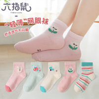 六指鼠儿童袜子女童春夏季网眼透气宝宝精梳棉中筒薄款中大童潮夏天 89M网眼(兔兔番茄园)5双 0-1周岁(23码以内袜标0-3岁)