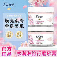 百亿补贴：Dove 多芬 身体磨砂膏樱花石榴甜香女士滋润去角质清洁男女学生正品留香