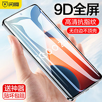 SMARTDEVIL 闪魔 适用于vivo iqooz3钢化膜 手机膜 全屏高清抗指纹防摔保护贴膜 iQOO Z52片装