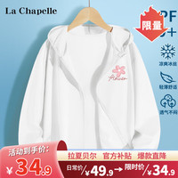LA CHAPELLE KIDS拉夏贝尔女童防晒衣2024夏季薄款透气上衣儿童防紫外线衣服夏 花朵字K白色 150cm