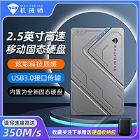 百亿补贴：MACHENIKE 机械师 2.5寸R3移动固态硬盘高速机械usb3.0手机电脑1T盘