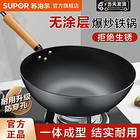 SUPOR 苏泊尔 炒锅无涂层铁锅圆底不生锈家用精铁锅炒菜锅具燃气用（沈）