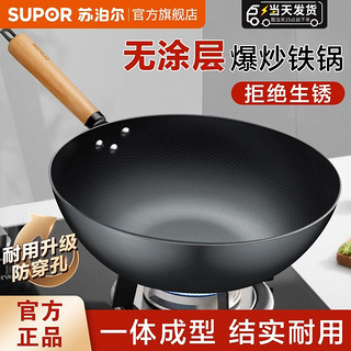 SUPOR 苏泊尔 炒锅无涂层铁锅圆底不生锈家用精铁锅炒菜锅具燃气用（沈）