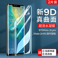 SMARTDEVIL 闪魔 适用于华为mate20Pro水凝膜 20 pro曲面高清防指纹手机膜 mate20pro2片+神器