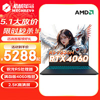 机械革命 蛟龙16K 16英寸游戏本  R5-7535H 512G 16G 旗舰版  RTX4060-8G 2.5K